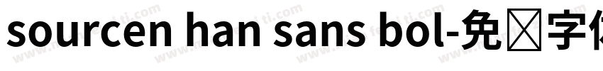 sourcen han sans bol字体转换